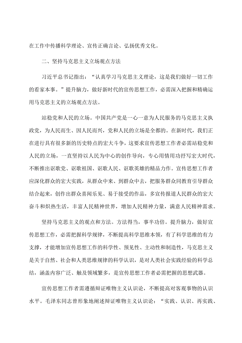 党课讲课：宣传思想工作者要增强笔力脑力聚力打造力作.docx_第3页