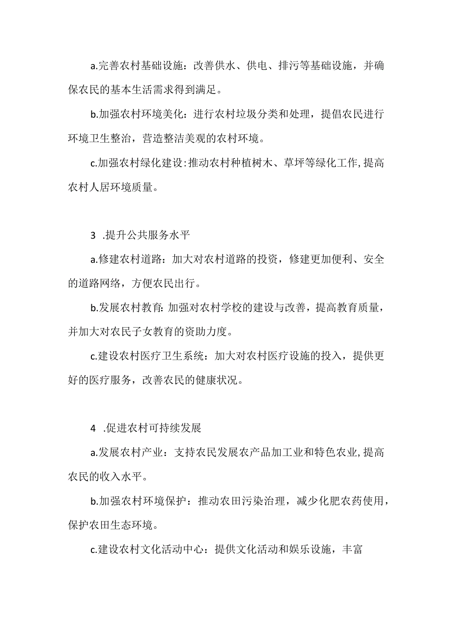 2023年乡村人居环境整治活动工作方案.docx_第2页