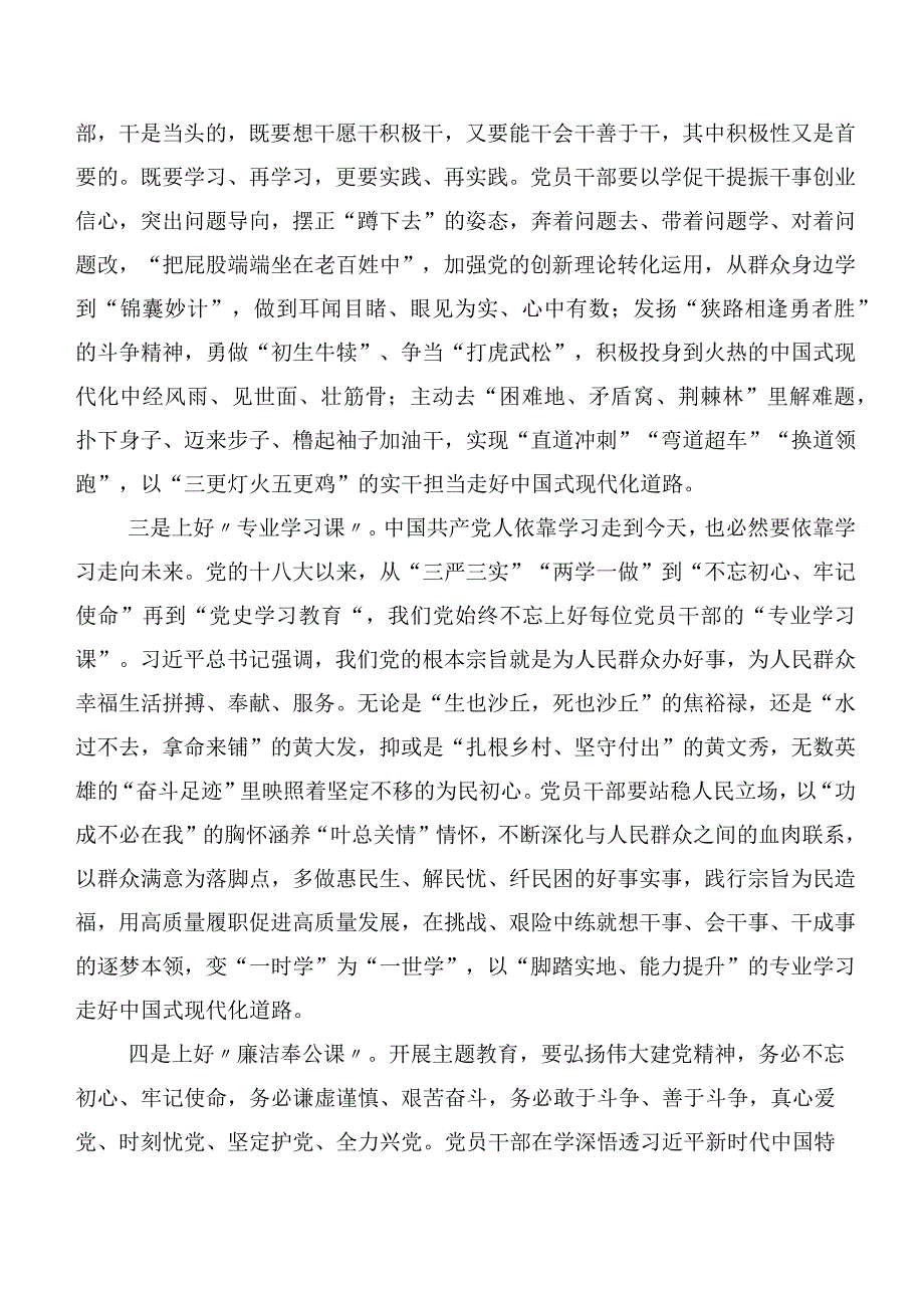 专题学习第二阶段主题教育专题学习交流发言稿二十篇.docx_第2页