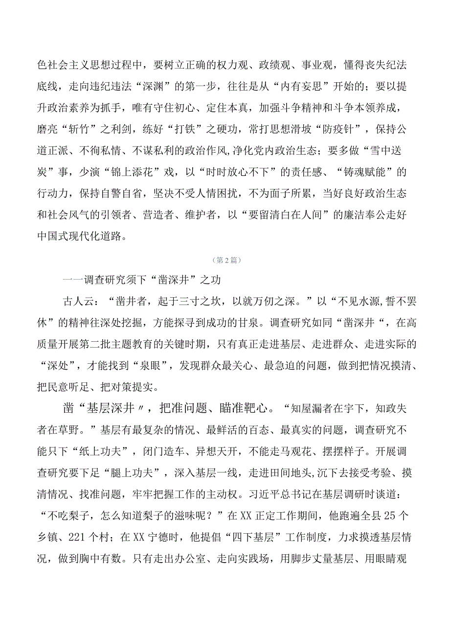 专题学习第二阶段主题教育专题学习交流发言稿二十篇.docx_第3页