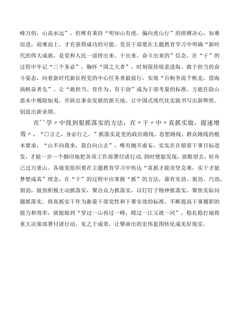 以学促干重实践以学正风抓整改学习心得体会十篇汇编.docx_第2页