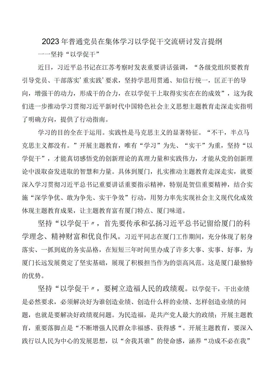 以学促干重实践以学正风抓整改学习心得体会十篇汇编.docx_第3页