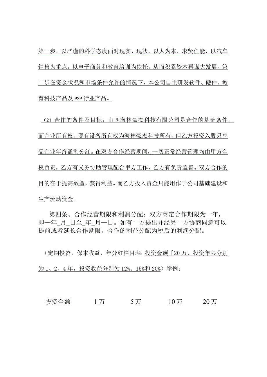 资金入股合作协议书.docx_第2页