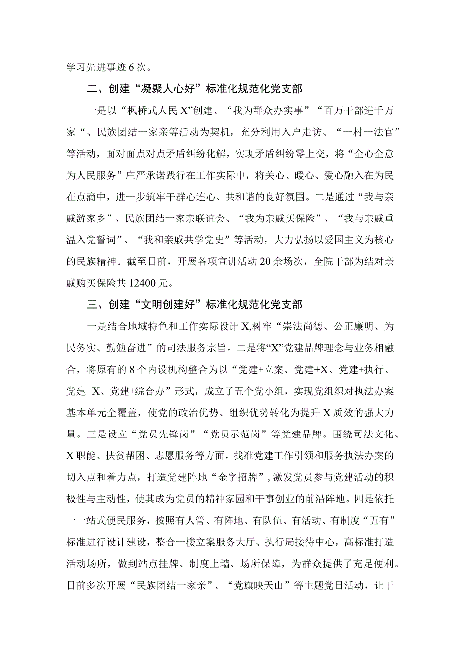 2023五个好党支部创建工作经验材料（共13篇）.docx_第3页