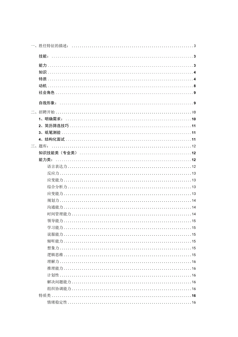 人力资源操作大全系列之招聘实用手册.docx_第2页