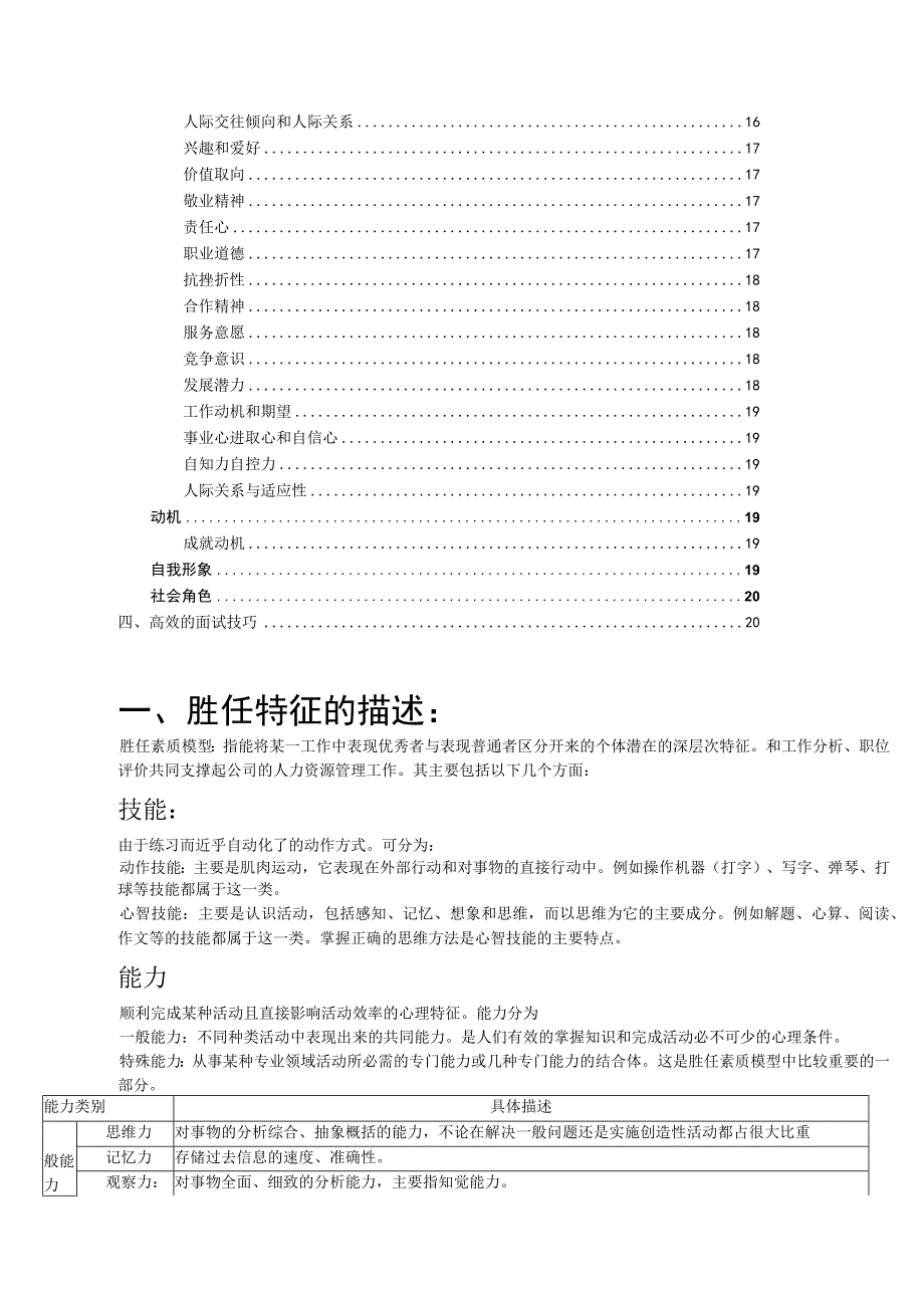 人力资源操作大全系列之招聘实用手册.docx_第3页