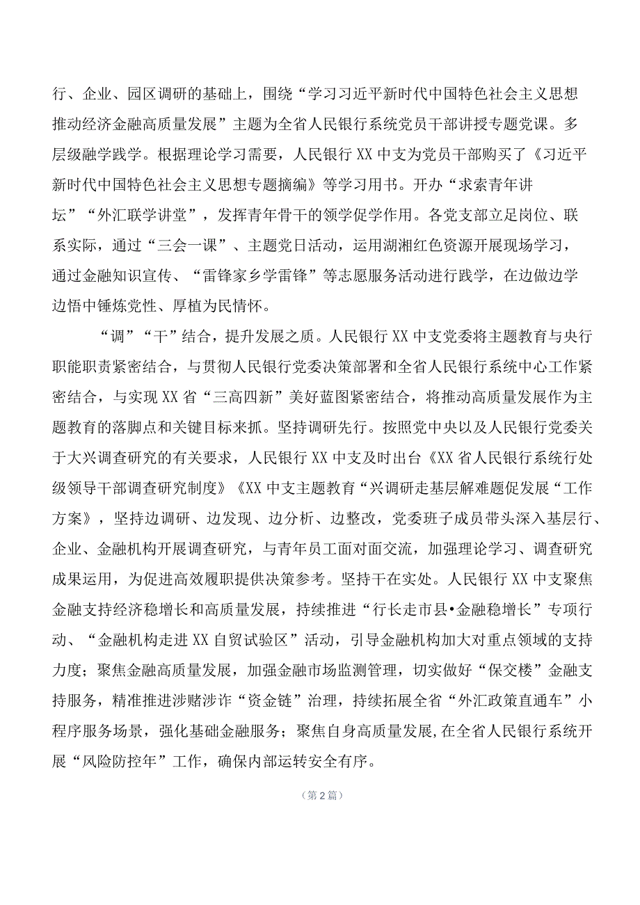 20篇合集2023年在集体学习第二阶段主题学习教育工作汇报.docx_第2页