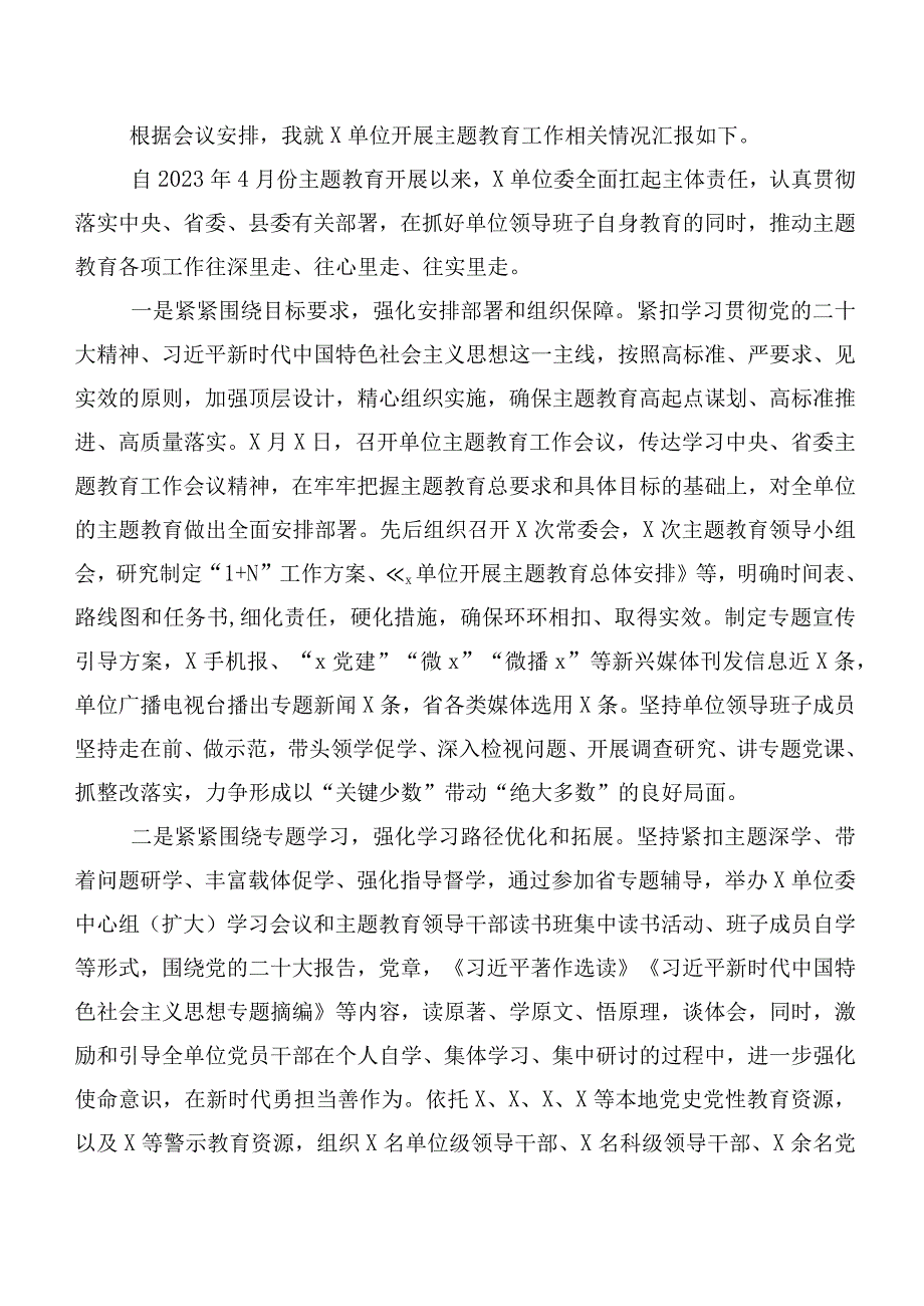 20篇合集2023年在集体学习第二阶段主题学习教育工作汇报.docx_第3页