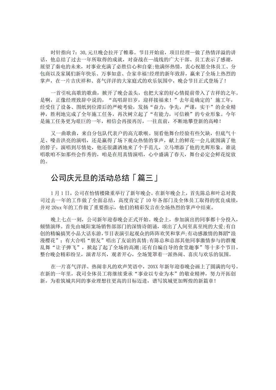 公司庆元旦的活动总结.docx_第2页