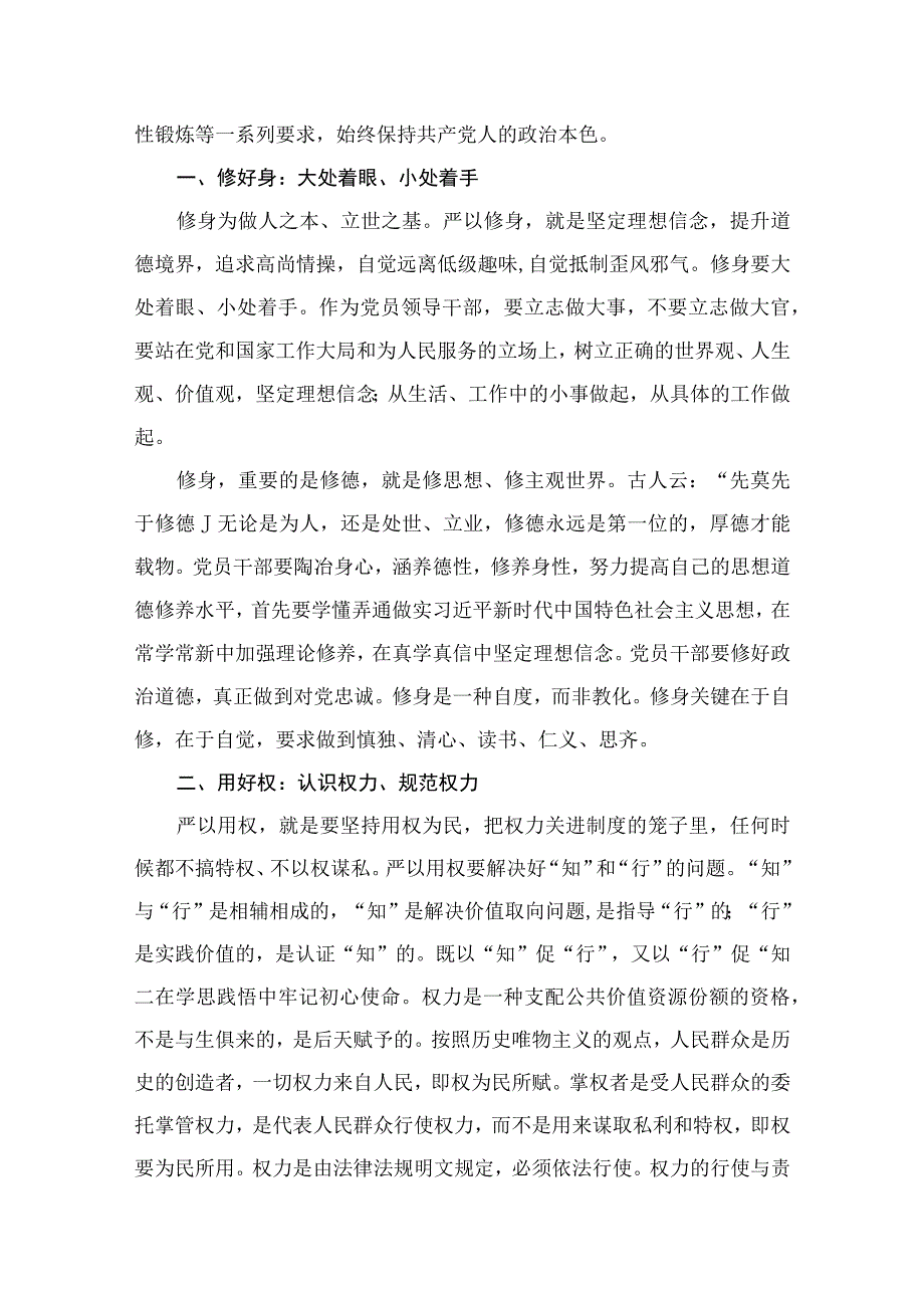 2023开展主题教育党性大讨论研讨心得交流发言材料（共10篇）.docx_第2页