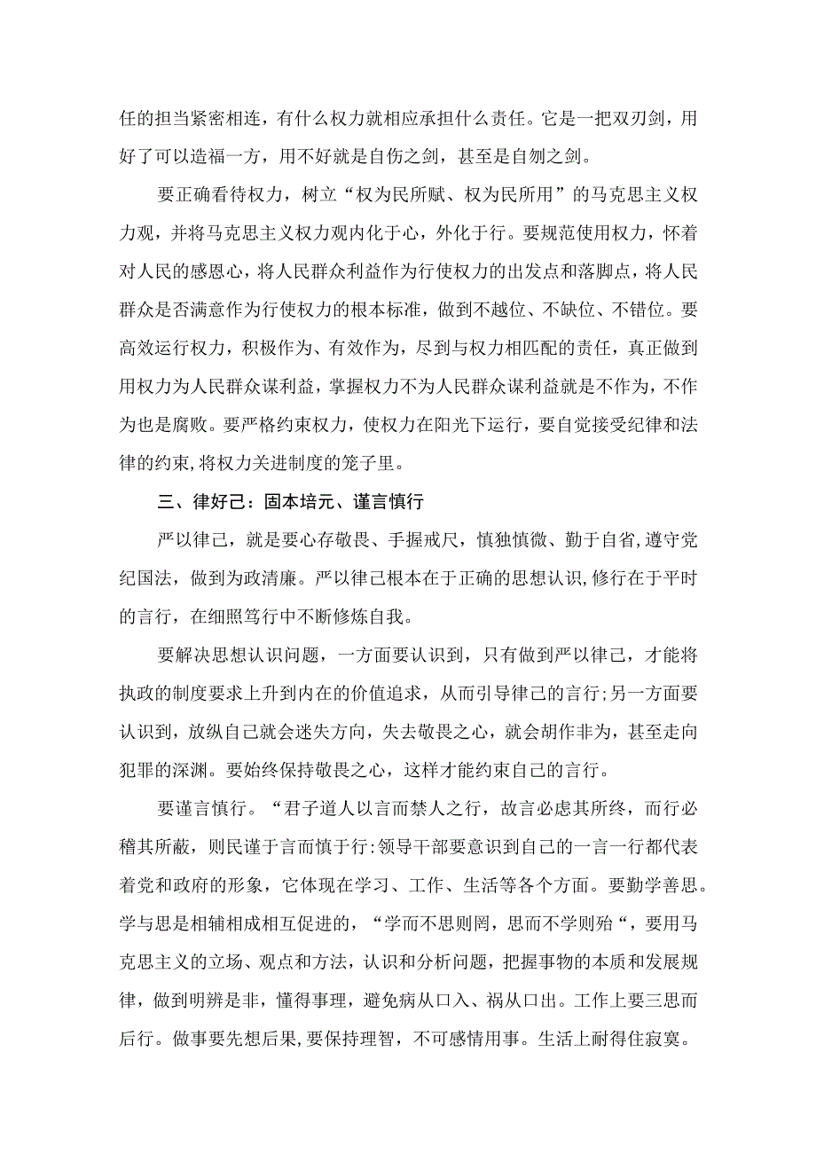 2023开展主题教育党性大讨论研讨心得交流发言材料（共10篇）.docx_第3页