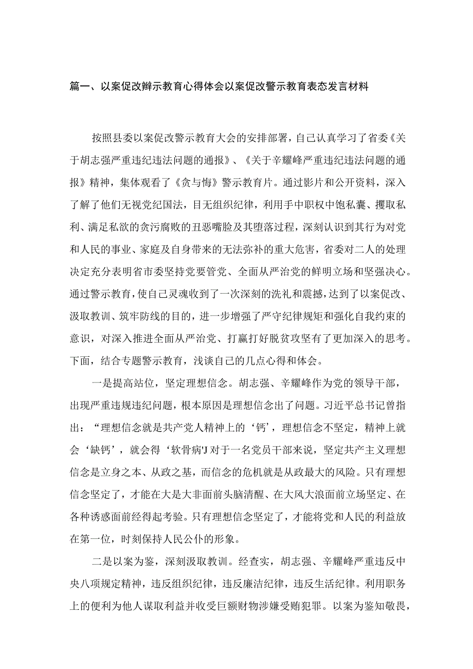 2023以案促改警示教育心得体会以案促改警示教育表态发言材料（共18篇）.docx_第3页