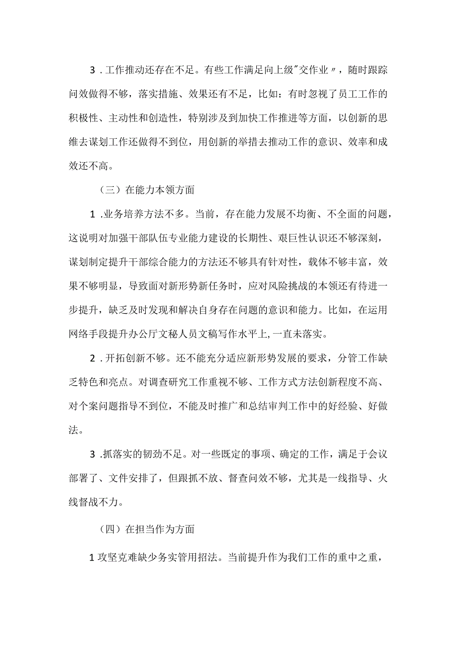 主题教育个人检视问题清单.docx_第2页