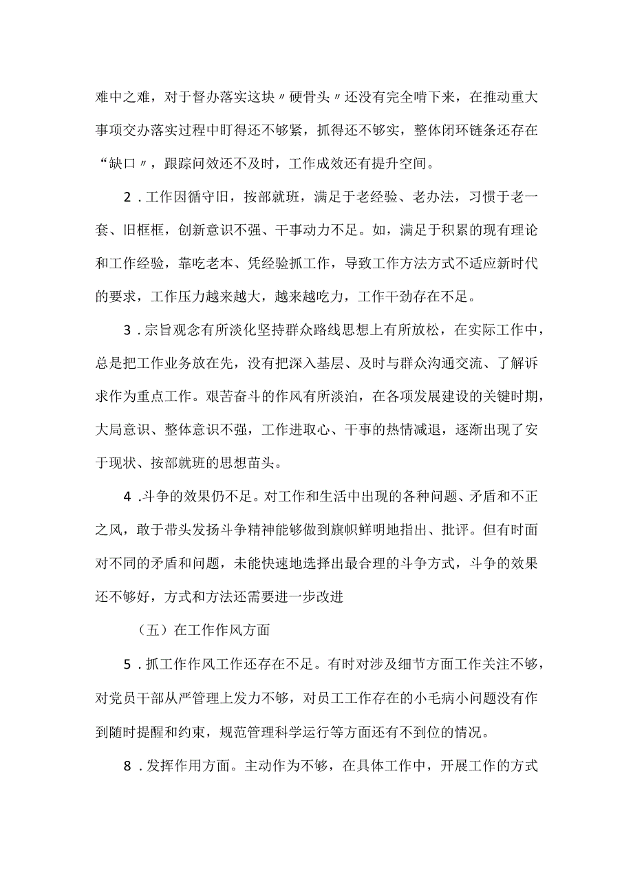 主题教育个人检视问题清单.docx_第3页