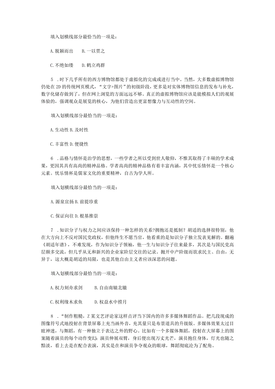 2013年浙江省国考国家公务员考试行政职业能力测试《行测》真题及答案（B卷）.docx_第2页