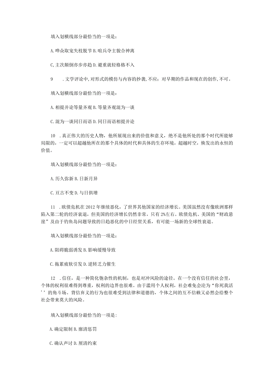 2013年浙江省国考国家公务员考试行政职业能力测试《行测》真题及答案（B卷）.docx_第3页