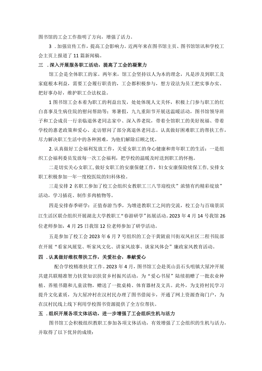 2022-2023年度图书馆申报先进工会集体材料.docx_第2页