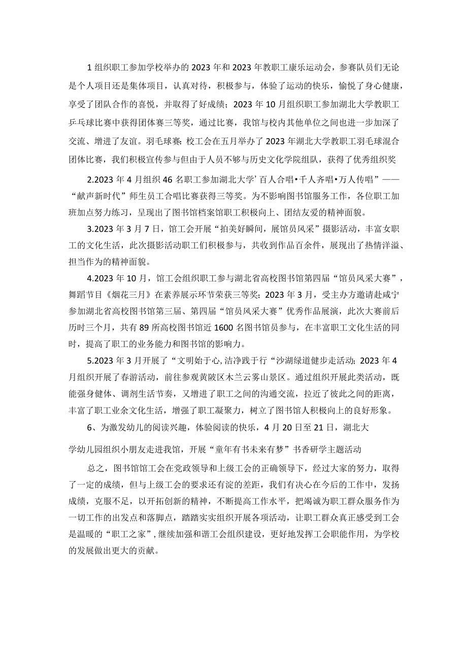 2022-2023年度图书馆申报先进工会集体材料.docx_第3页