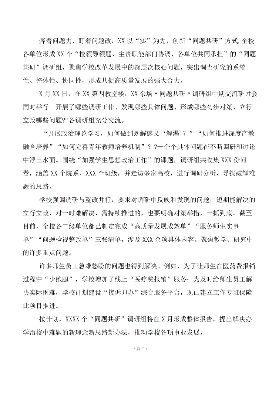 2023年关于开展学习“学思想、强党性、重实践、建新功”主题学习教育工作总结报告二十篇合集.docx_第2页