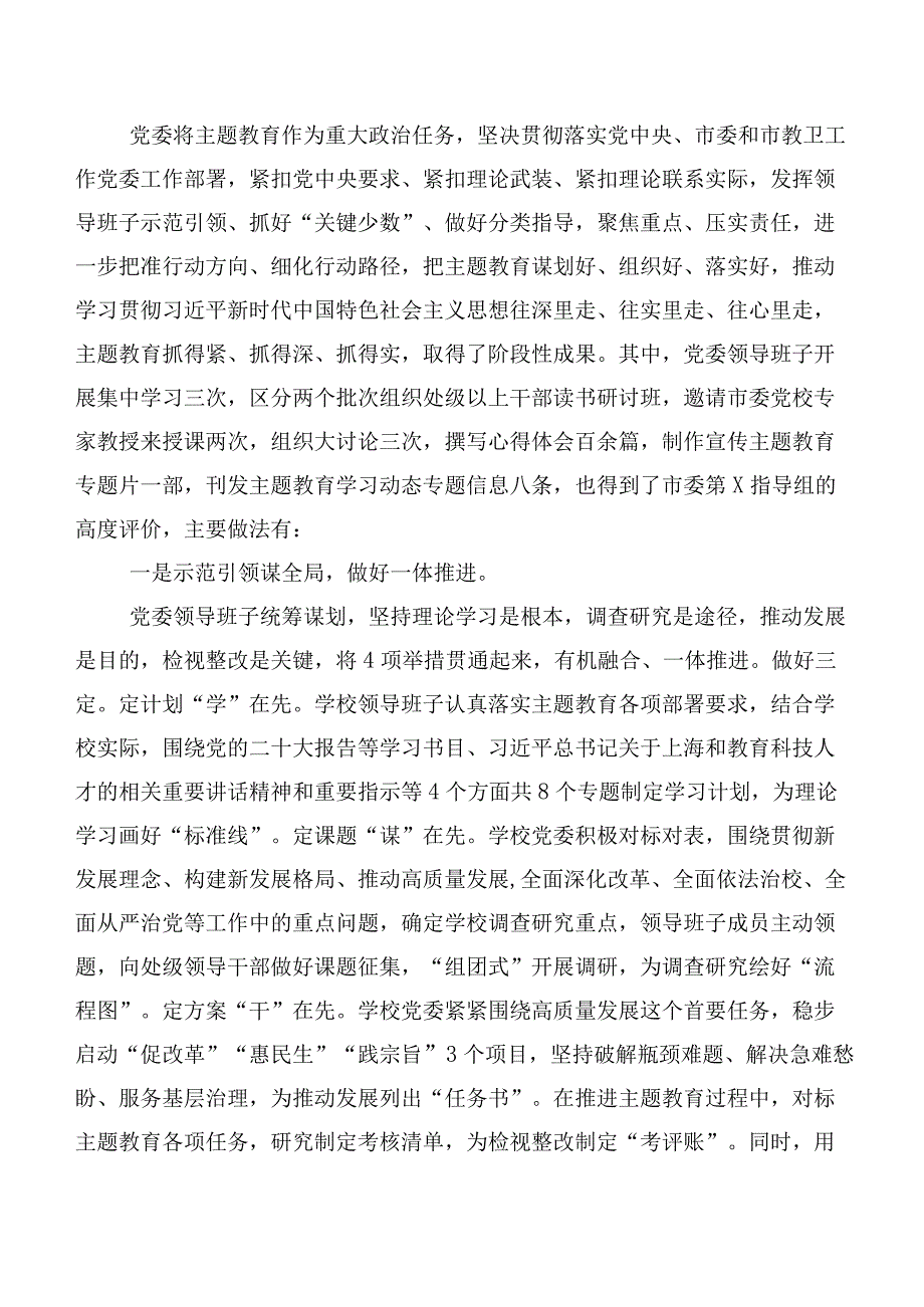 2023年关于开展学习“学思想、强党性、重实践、建新功”主题学习教育工作总结报告二十篇合集.docx_第3页