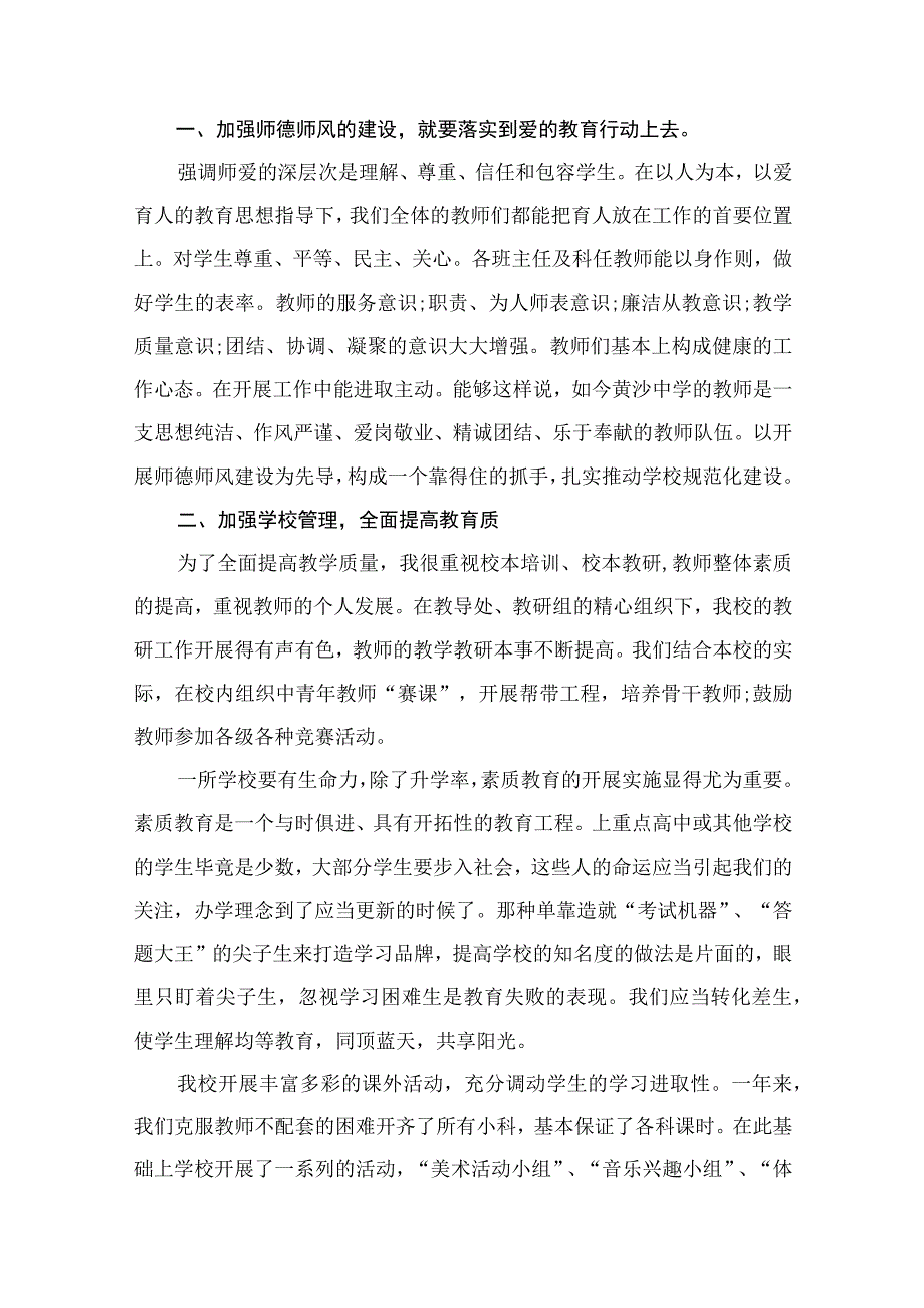 【学校党课】教育系统教师专题党课讲稿（共15篇）.docx_第2页