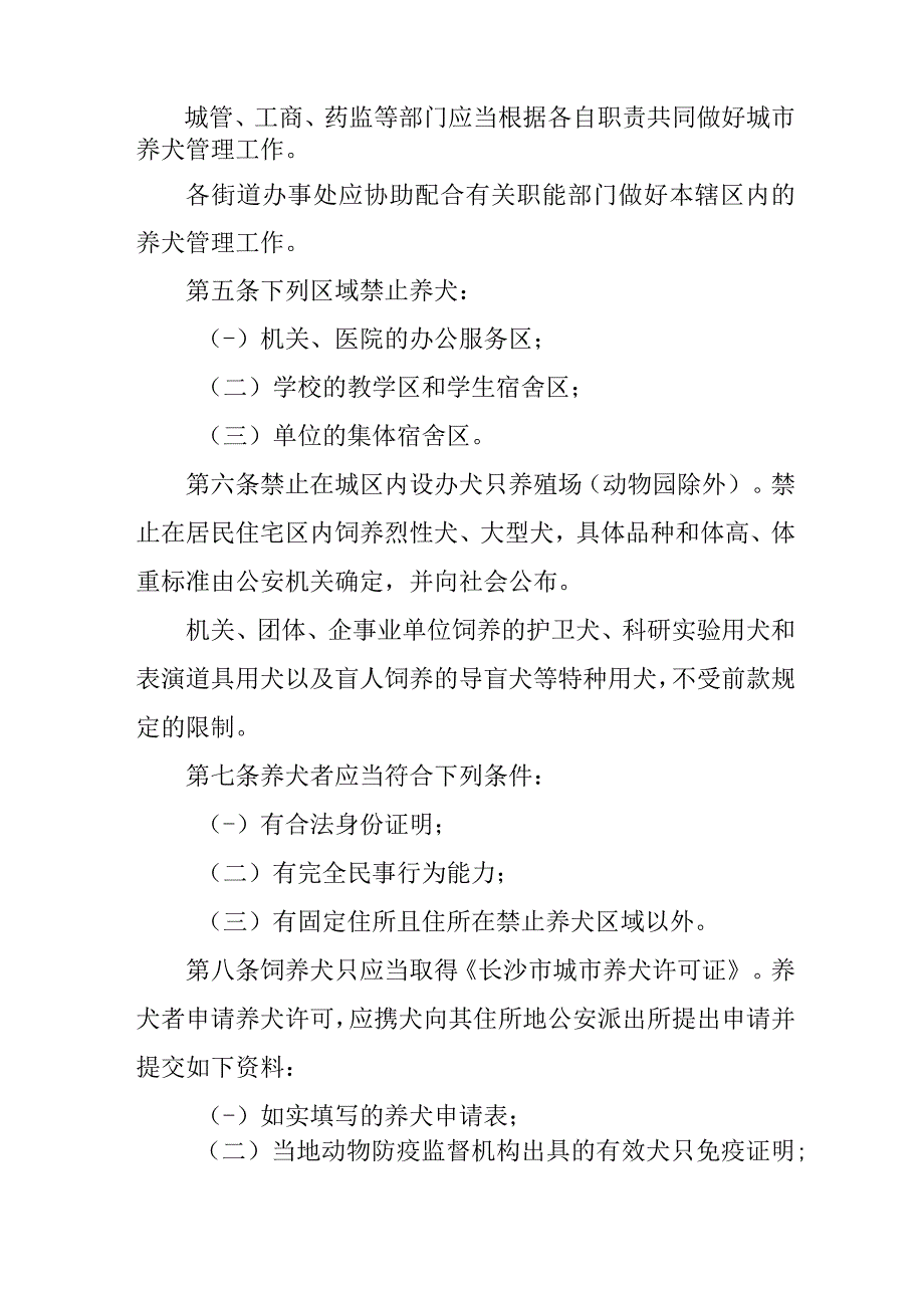 全市2023年养犬管理办法 （2份）.docx_第2页