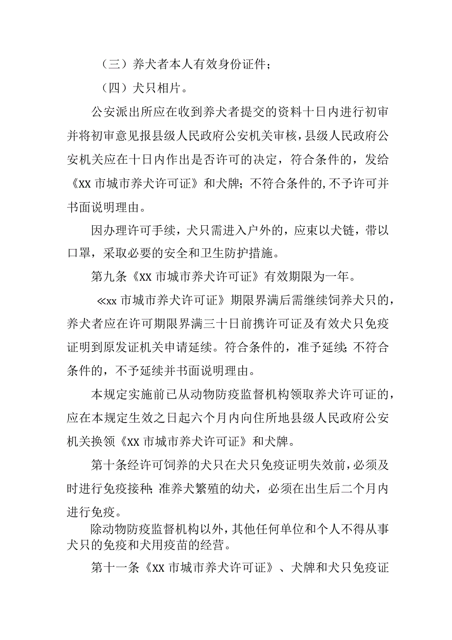 全市2023年养犬管理办法 （2份）.docx_第3页