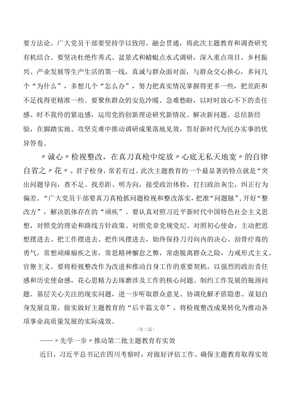 二十篇合集在学习贯彻2023年主题专题教育研讨材料.docx_第2页