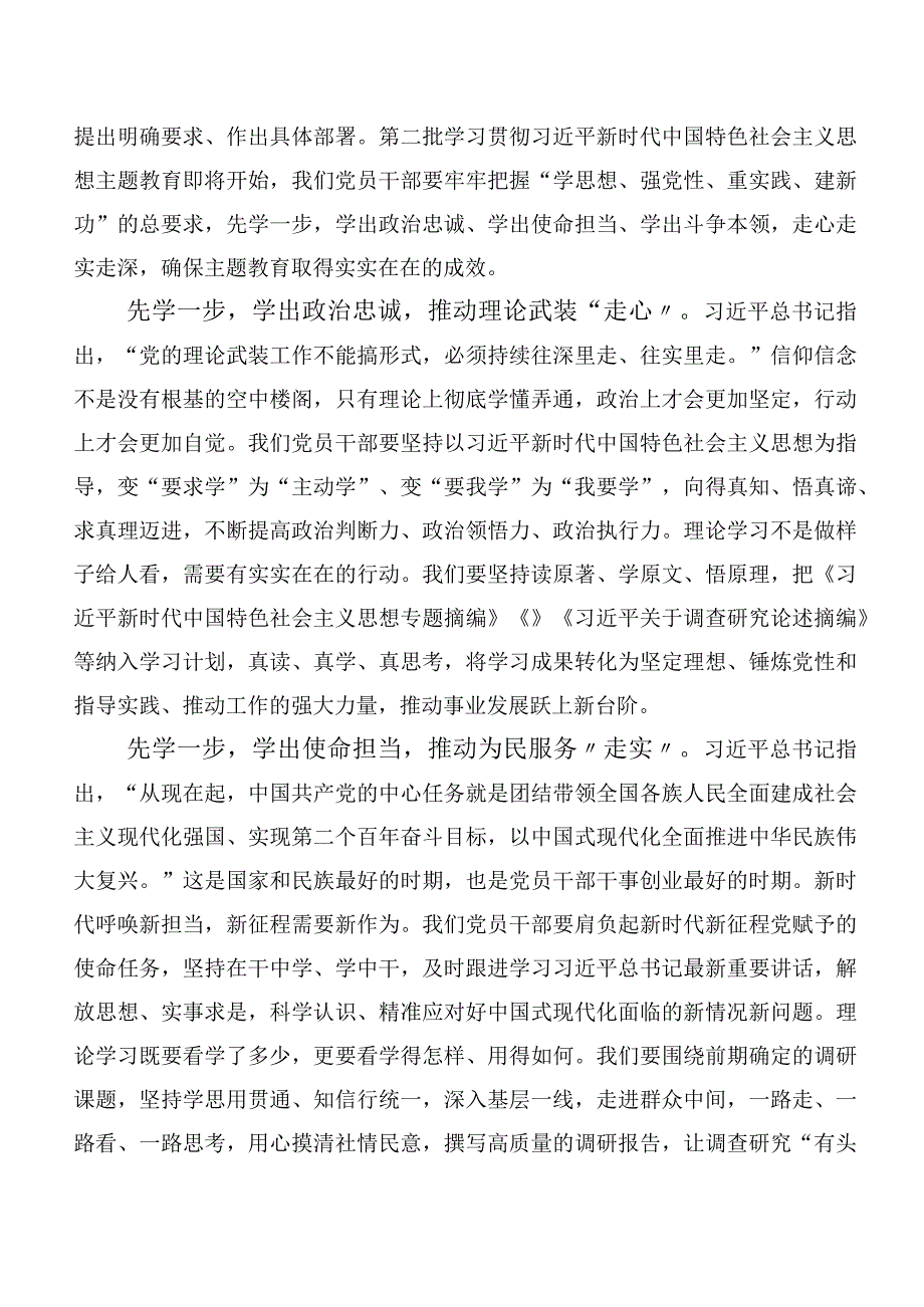 二十篇合集在学习贯彻2023年主题专题教育研讨材料.docx_第3页