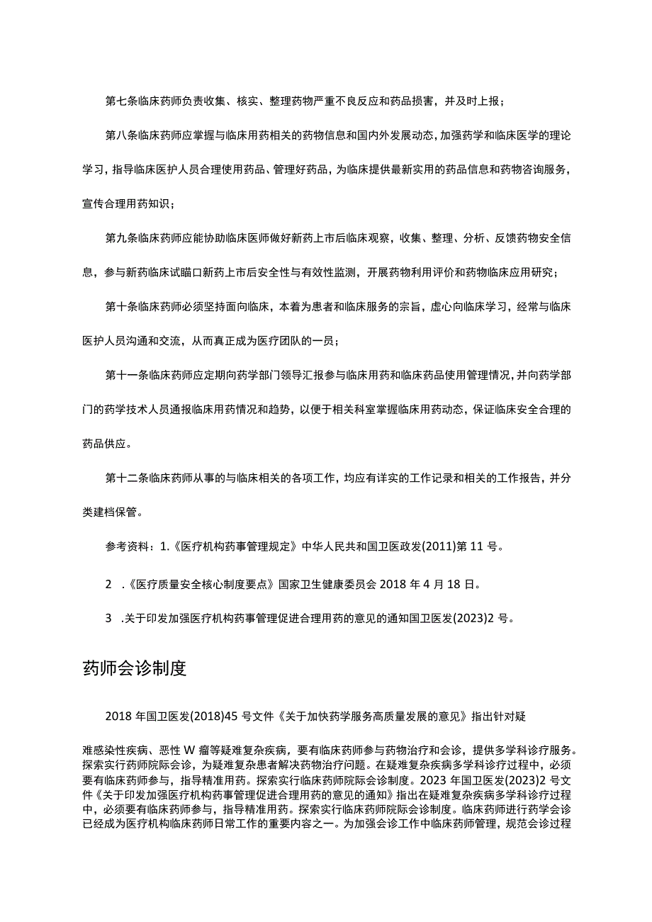 2023临床药师相关制度汇总.docx_第2页