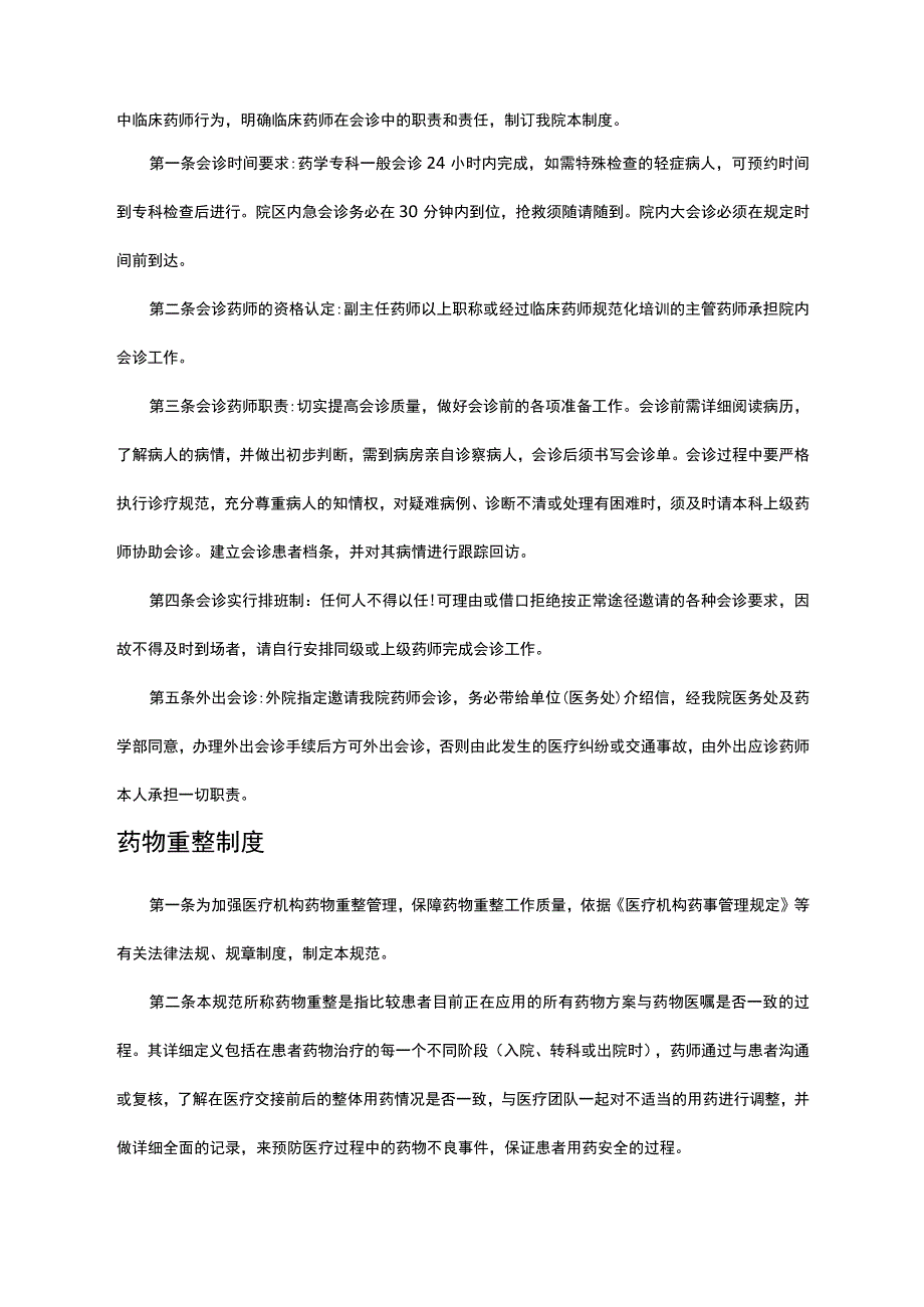 2023临床药师相关制度汇总.docx_第3页