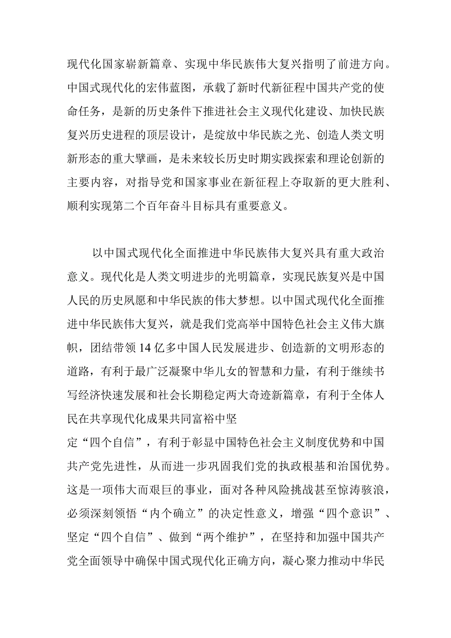 2022年四季度专题党课讲稿 10篇（含二十大专题党课讲稿）.docx_第3页