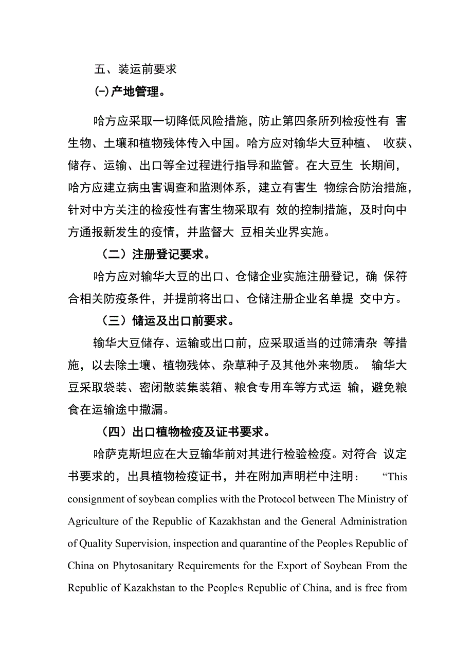 进口哈萨克斯坦大豆植物检验检疫要求.docx_第3页