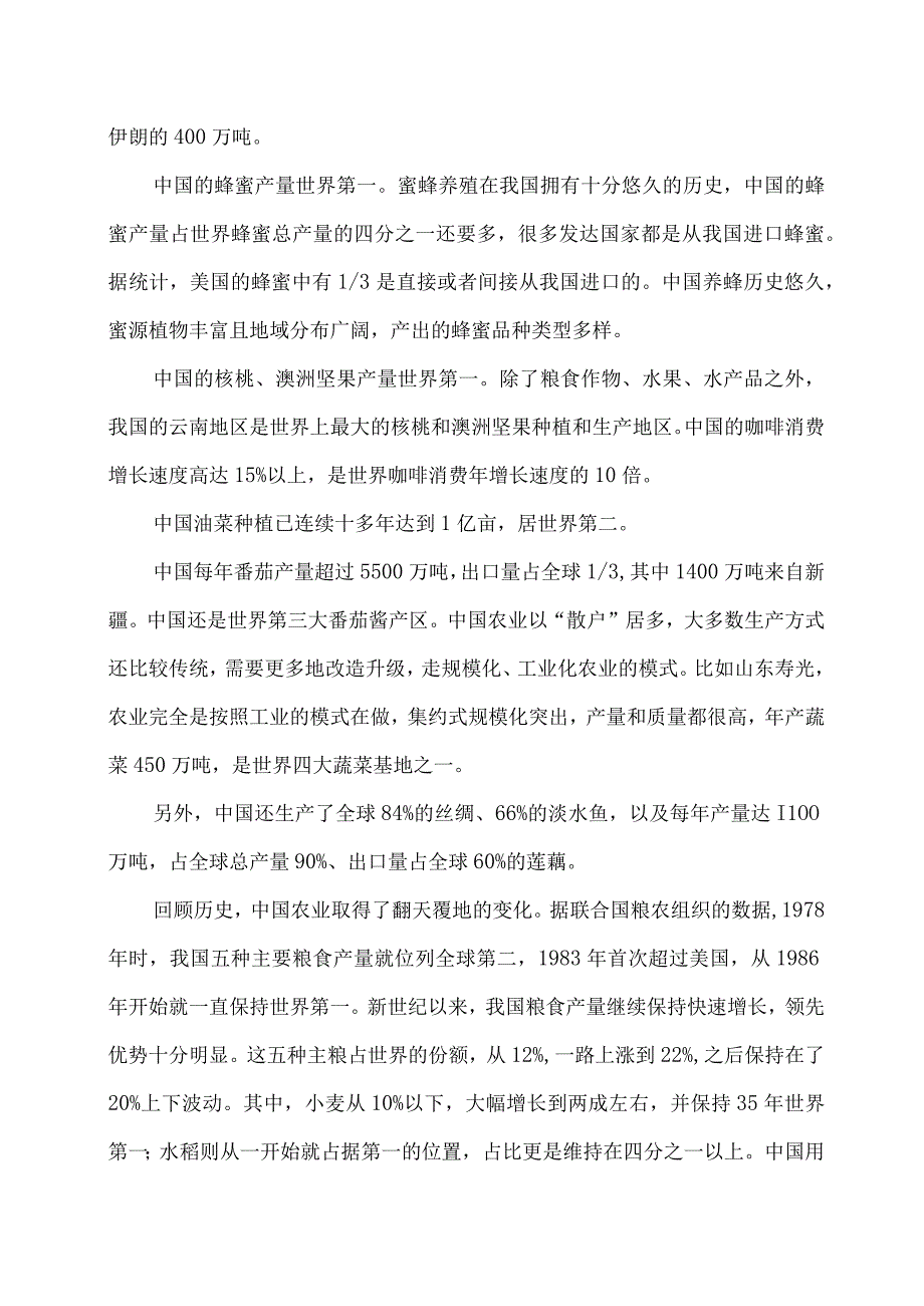 透视世界十大最顶尖的农业强国.docx_第2页