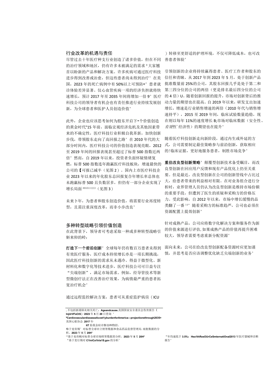 【市场报告】赋能未来：驱动下一轮医疗科技行业价值创造的关键_市场营销策划_重点报告20230901_.docx_第3页