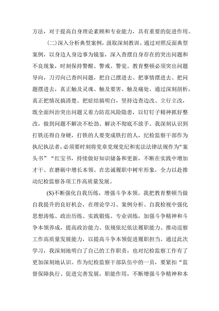 2023年10月纪检监察干部队伍教育整顿六个方面检视整治个人自纠自查报告3篇.docx_第2页