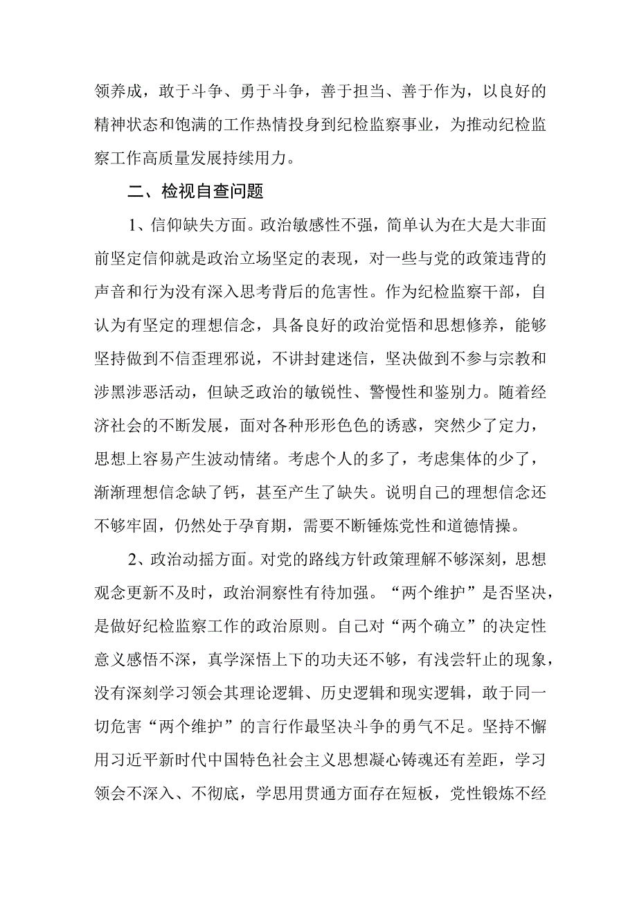 2023年10月纪检监察干部队伍教育整顿六个方面检视整治个人自纠自查报告3篇.docx_第3页