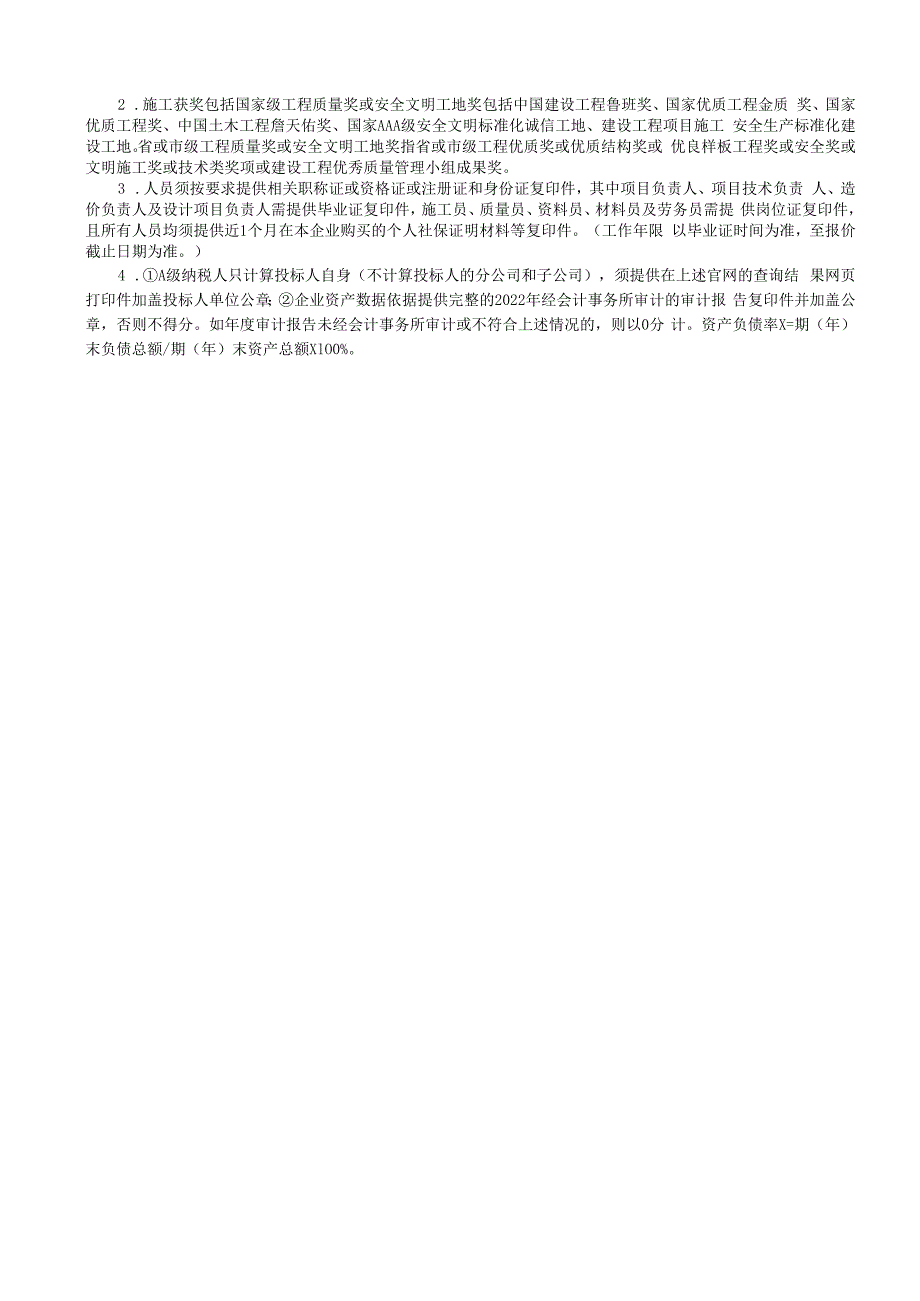 资格性和符合性审查表.docx_第3页