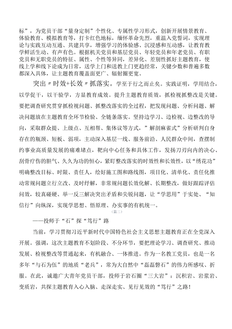 2023年关于深入开展学习第二阶段主题教育专题学习专题研讨交流材料（多篇汇编）.docx_第2页