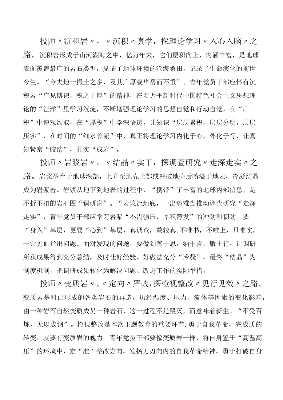 2023年关于深入开展学习第二阶段主题教育专题学习专题研讨交流材料（多篇汇编）.docx_第3页