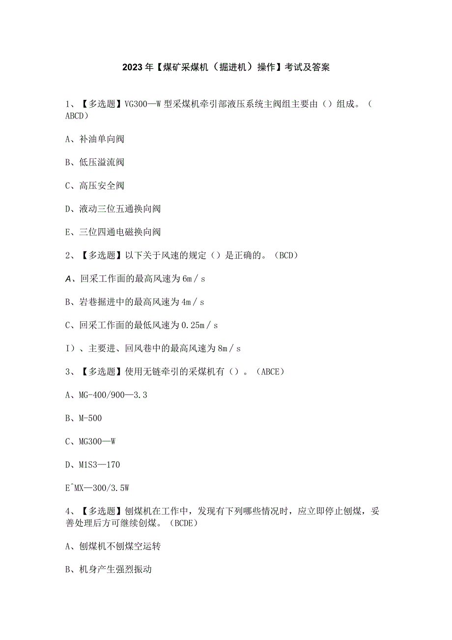 2023年【煤矿采煤机（掘进机）操作】考试及答案.docx_第1页