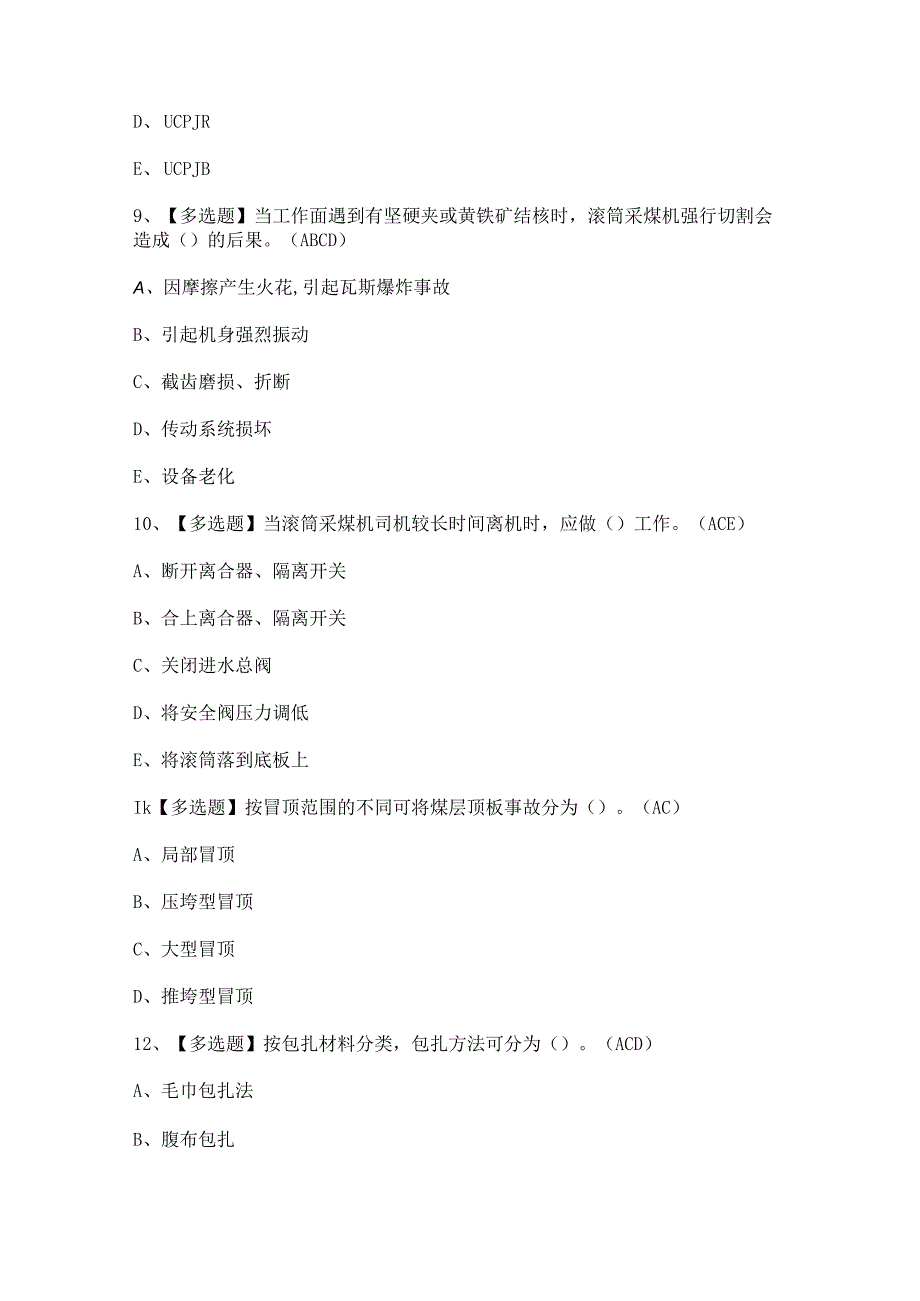 2023年【煤矿采煤机（掘进机）操作】考试及答案.docx_第3页