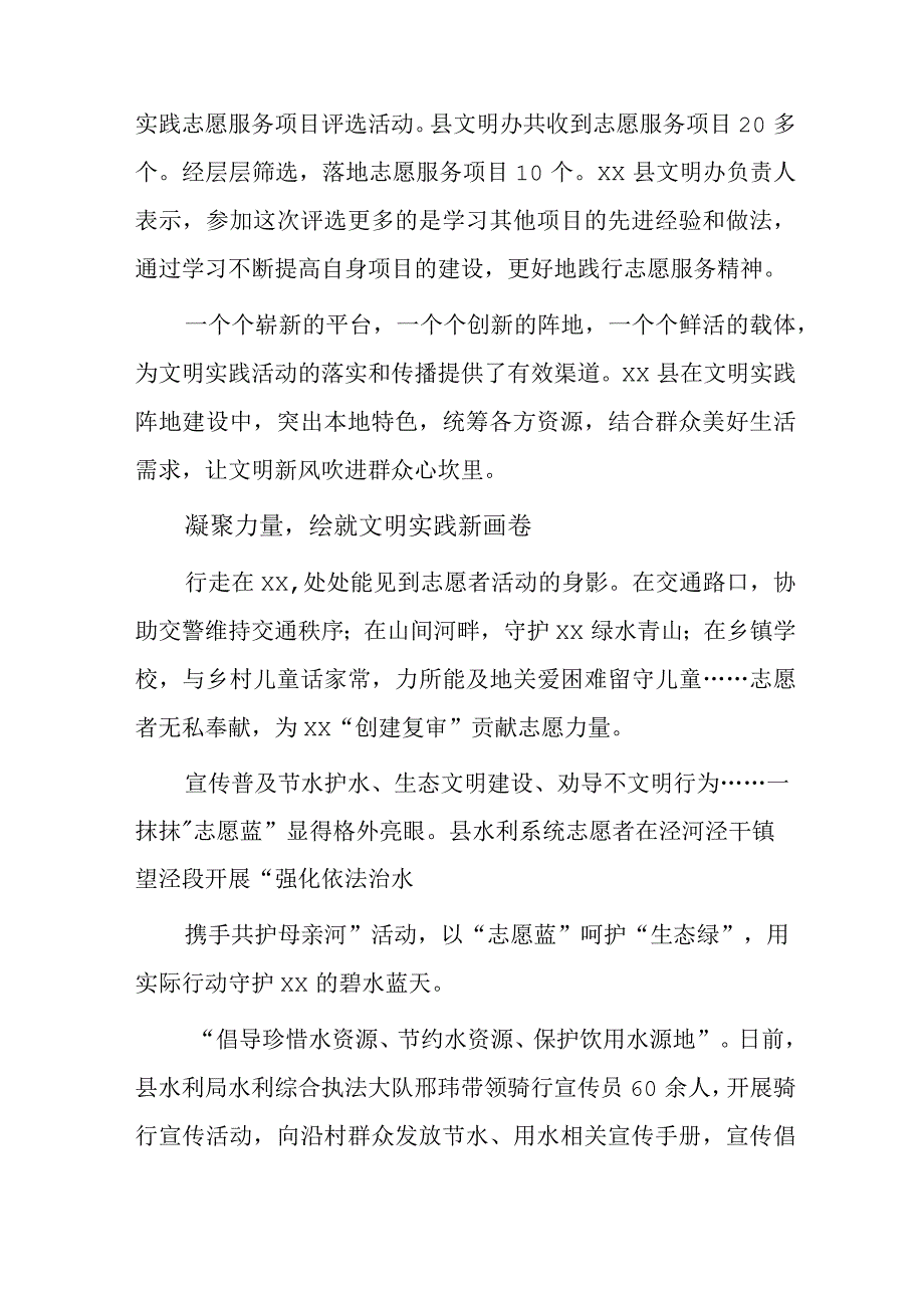 xx县新时代文明实践工作综述.docx_第2页