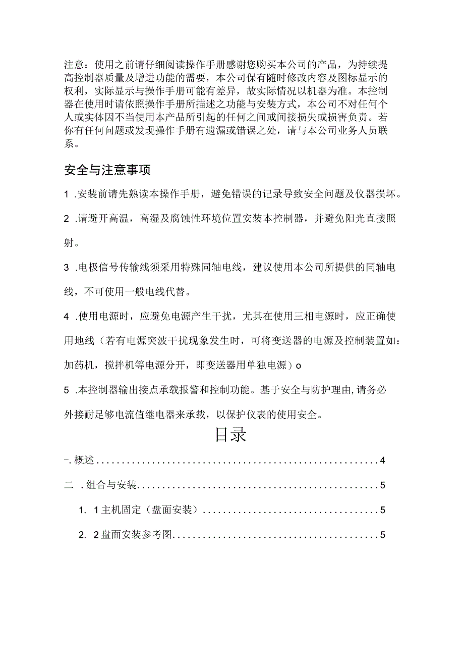 A10PR PH-ORP操作手册说明书.docx_第2页