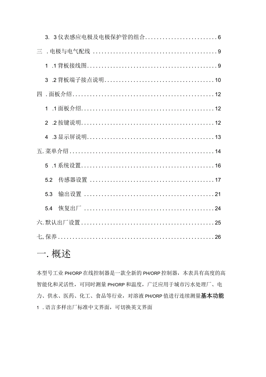 A10PR PH-ORP操作手册说明书.docx_第3页