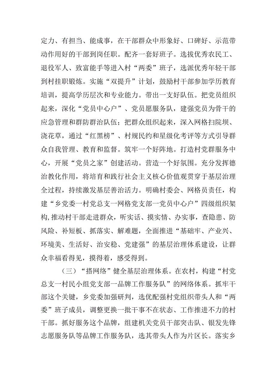 【精品公文】x乡党建引领基层治理“领航赋能”工程实施方案【最新资料】.docx_第2页