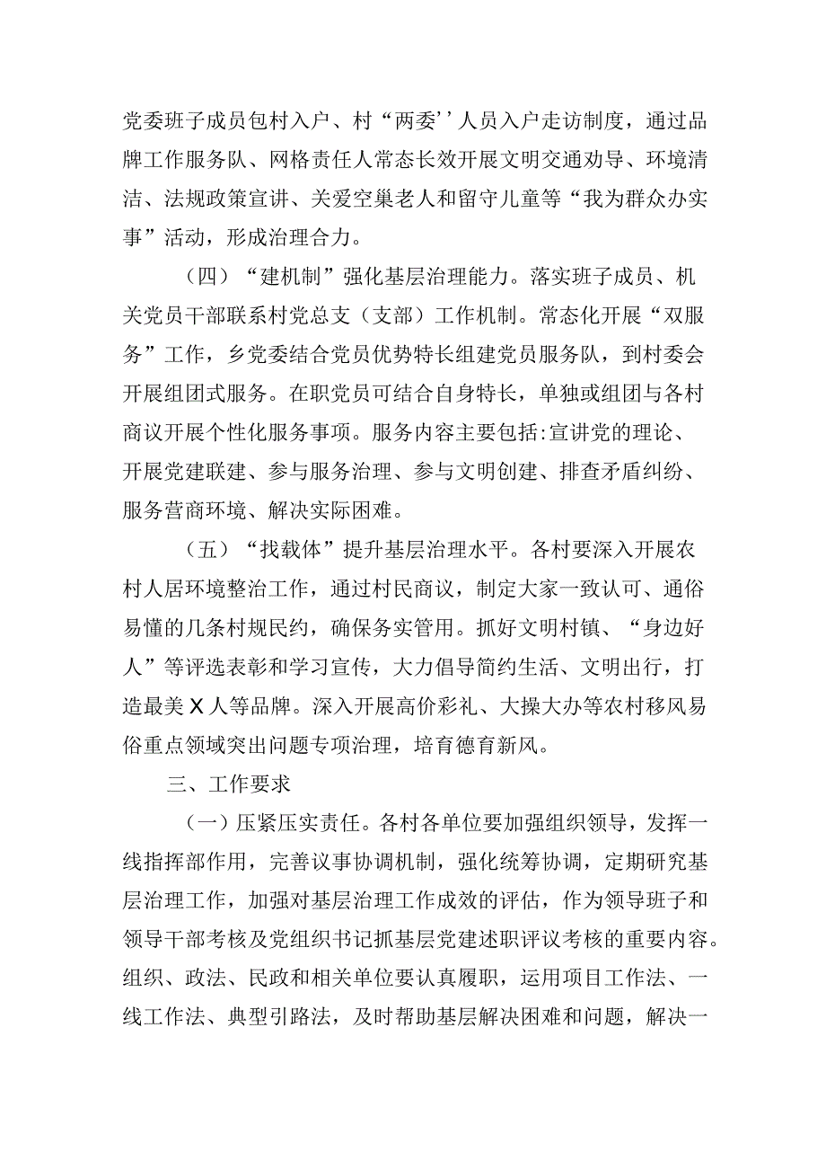 【精品公文】x乡党建引领基层治理“领航赋能”工程实施方案【最新资料】.docx_第3页