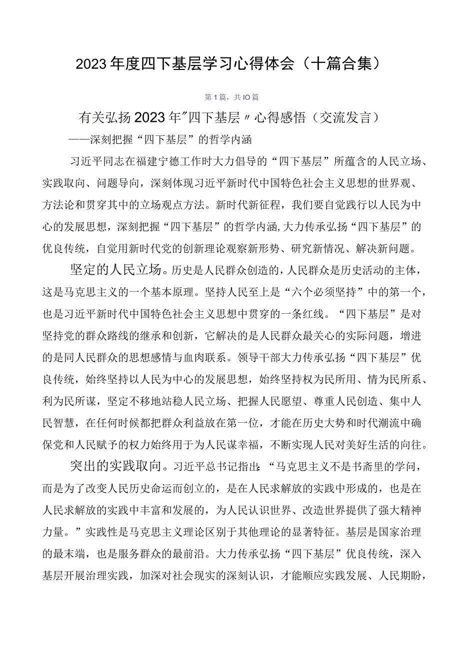 2023年度四下基层学习心得体会（十篇合集）.docx_第1页