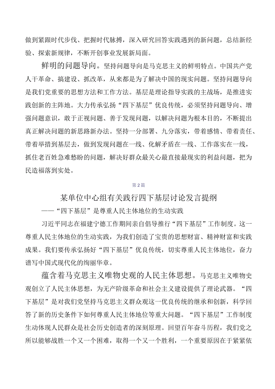 2023年度四下基层学习心得体会（十篇合集）.docx_第2页