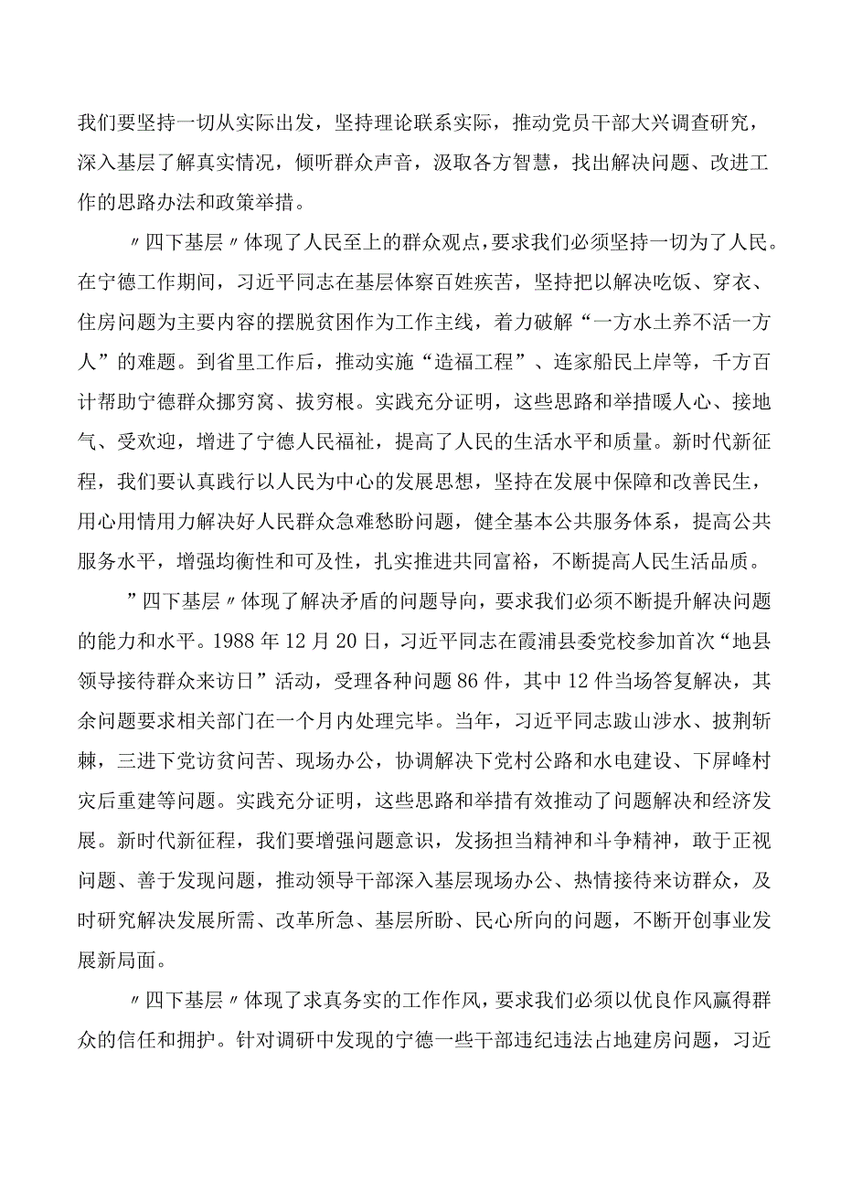 2023年学习践行四下基层心得体会、交流发言（十篇汇编）.docx_第2页